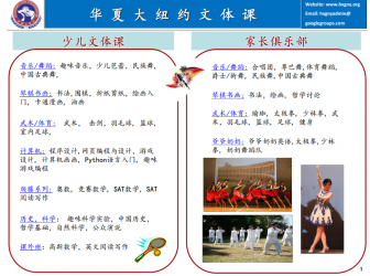 HXGNY 2019-2020 Culture Classes